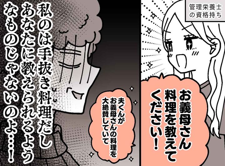 画像: 【どんでん返し】嫁「お義母さん！私に料理を教えてください！」そんなこと言われても実は私、、、