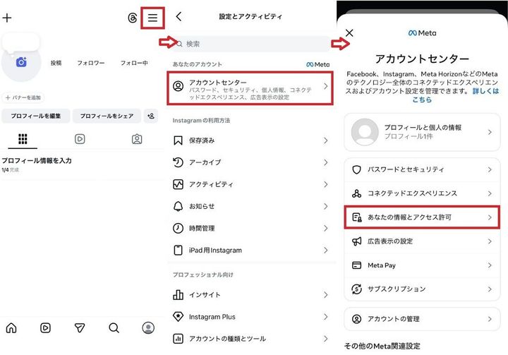 スマホの連絡先やFacebookとの連携を解除する