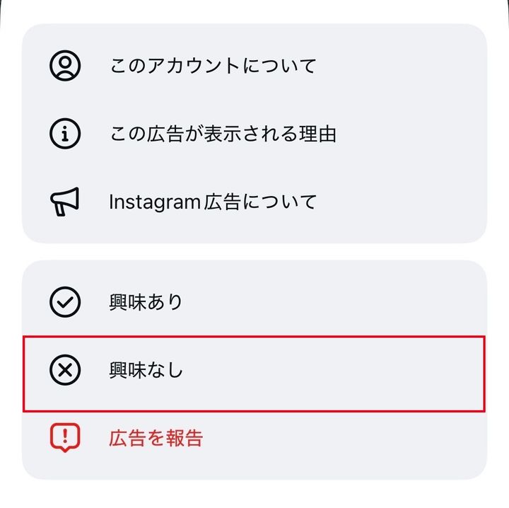フィードやリールで興味のない投稿を隠す