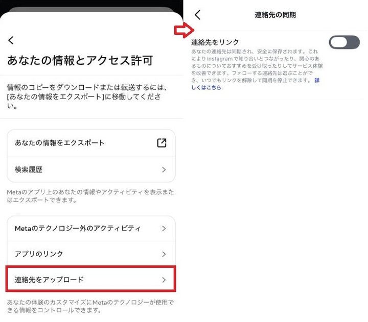現在連携しているアカウントを選び、「連絡先をリンク」のスイッチをオフにする