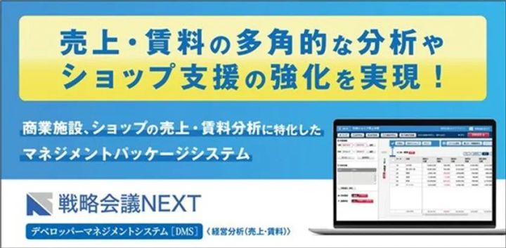 戦略会議NEXT デベロッパーマネジメントシステム(DMS)