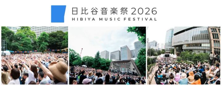 「日比谷音楽祭2026 HIBIYA MUSIC FESTIVAL」のロゴと、日比谷公園の屋外ステージに多数の観客が集まる過去開催時の会場写真3枚を横並びに配置したイベント告知ビジュアル。