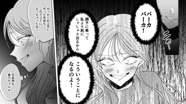 人気者になった転園ママに嫉妬…「私より前にしゃしゃり出るから」子どものお遊戯会衣装を捨てたボスママの話