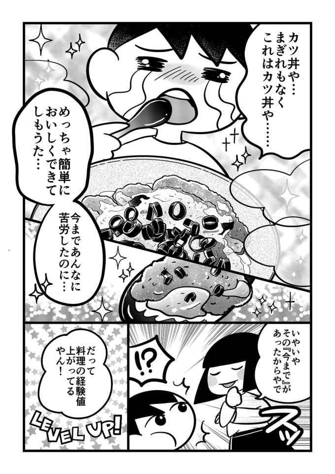 親子丼の素でカツ丼作れるの!?不登校息子の大好物を簡単＆激ウマレシピで作ったら人生の経験値UP‼【不登校息子のおひるごはん43】の画像4