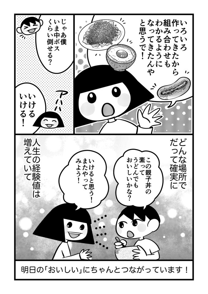 親子丼の素でカツ丼作れるの!?不登校息子の大好物を簡単＆激ウマレシピで作ったら人生の経験値UP‼【不登校息子のおひるごはん43】の画像5