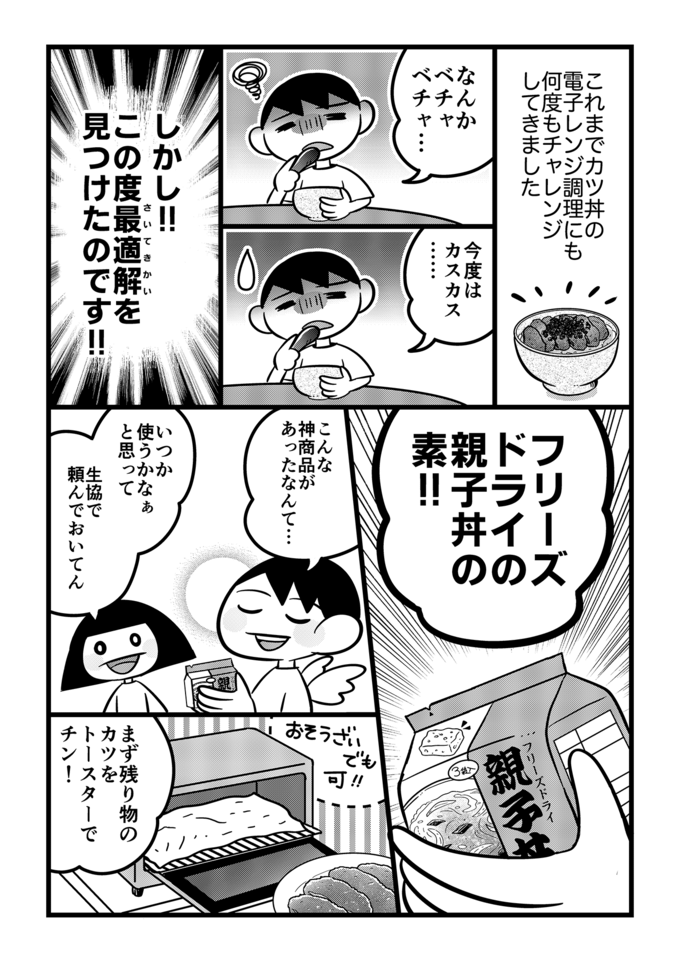 親子丼の素でカツ丼作れるの!?不登校息子の大好物を簡単＆激ウマレシピで作ったら人生の経験値UP‼【不登校息子のおひるごはん43】の画像2