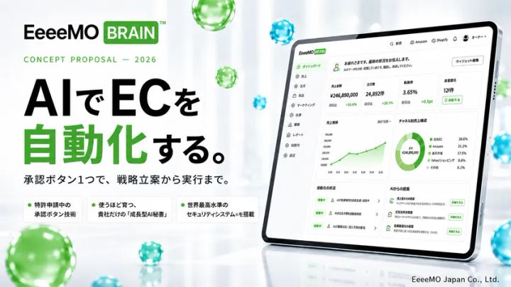 EeeeMO BRAIN-サービス紹介バナー