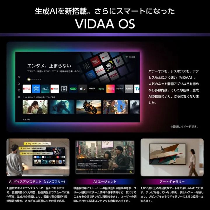 ハイセンステレビのVIDAA OS紹介画像。VODアプリ一覧を映したホーム画面とAIボイスアシスタント、AIエージェント、アートギャラリーを並べた画像