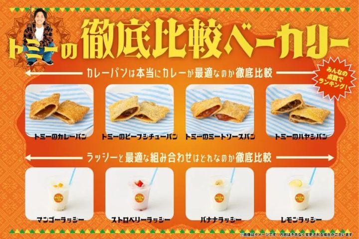 脳汁屋台2026_トミーの徹底比較ベーカリー