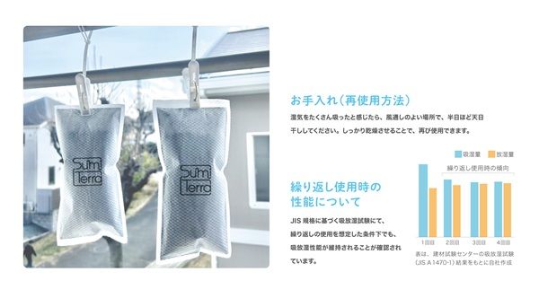 繰り返し使えて土壌に還せるsumiterra「衣類の調湿炭」がオンラインで発売中