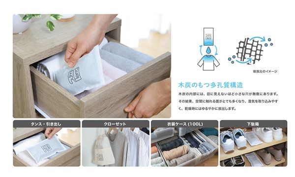 繰り返し使えて土壌に還せるsumiterra「衣類の調湿炭」がオンラインで発売中