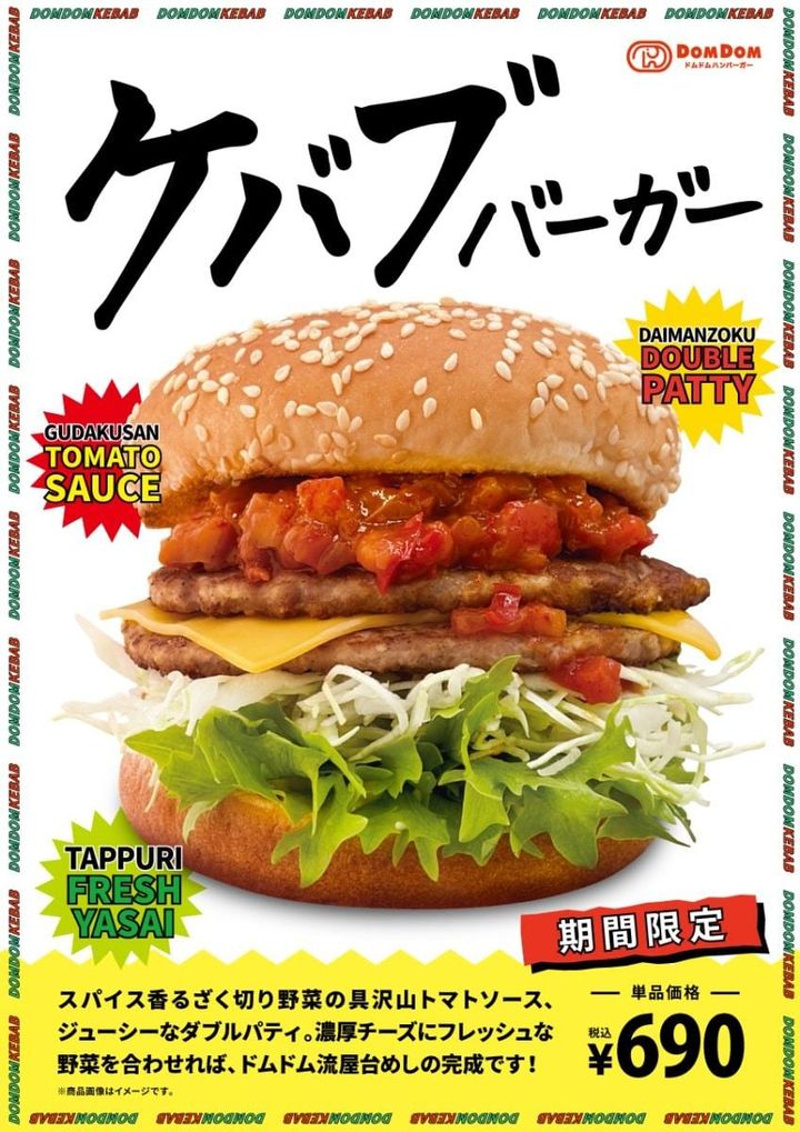 「ケバブバーガー」