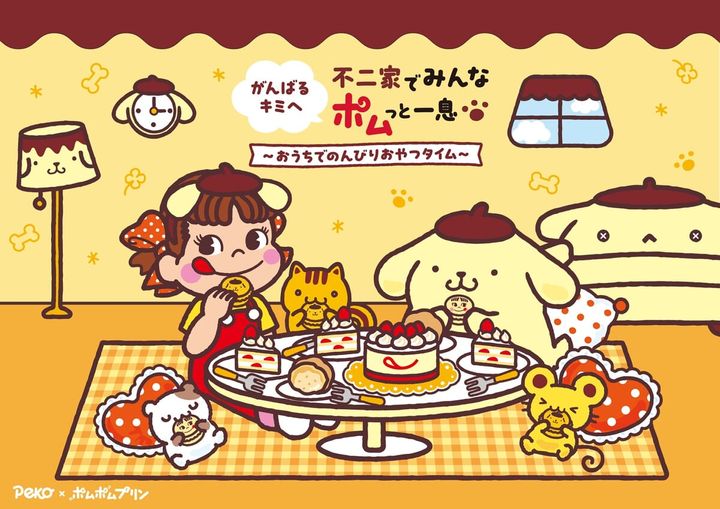 不二家洋菓子店「ペコちゃん」×サンリオ「ポムポムプリン」コラボレーション