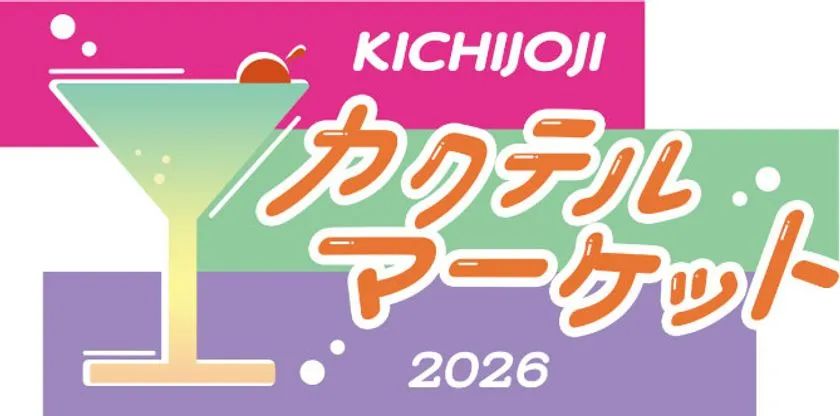吉祥寺で楽しむカクテルの祭典！「カクテルマーケット」が開催