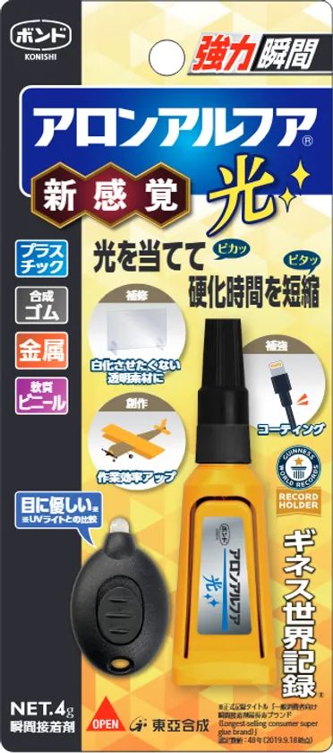 東亞合成「アロンアルフア 光」新感覚タイプの商品パッケージ。UVライト付きセット・4g・プラスチック/合成ゴム/金属/軟質ビニール対応・ギネス世界記録保持の表記あり