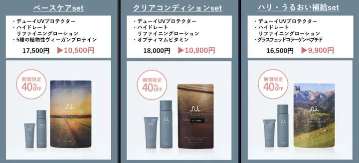 Dr.MiCHAELのUVケアキャンペーン対象3セットの内容・価格一覧。ベースケアset(10,500円)・クリアコンディションset(10,800円)・ハリ・うるおい補給set(9,900円)を各40%OFFで掲載