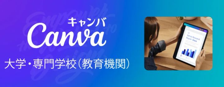 Canva大学・専門学校(教育機関)のロゴとビジュアル