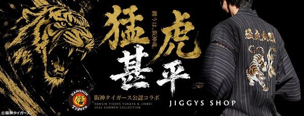 “熱き魂を纏う。”をコンセプトに制作された、阪神タイガース公認の甚平が登場！