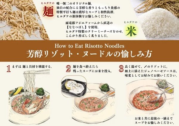 【北海道札幌市】単なるラーメンでもパスタでもない体験型ヌードルを楽しめる「ヒルダケ」OPEN！