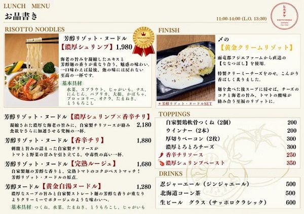 【北海道札幌市】単なるラーメンでもパスタでもない体験型ヌードルを楽しめる「ヒルダケ」OPEN！