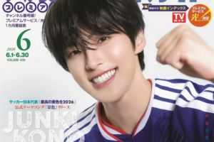 JO1×INIの奇跡のユニット「JI BLUE」河野純喜、単独表紙号で明かした