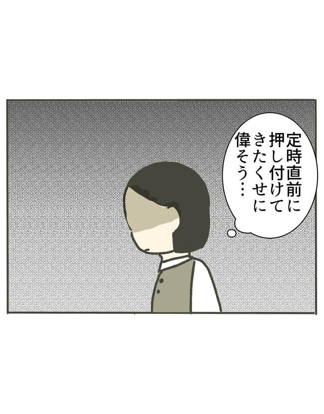 時短勤務ハラスメント／こっしー