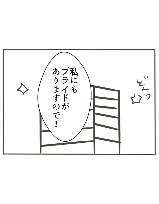 時短勤務ハラスメント／こっしー
