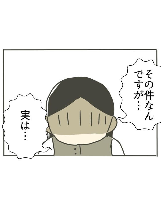 時短勤務ハラスメント／こっしー