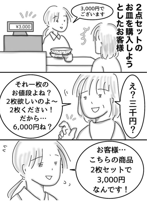 「テレビショッピングみたいなノリのお客さん」01 画像提供：オムニウッチー(omni_uttii821)