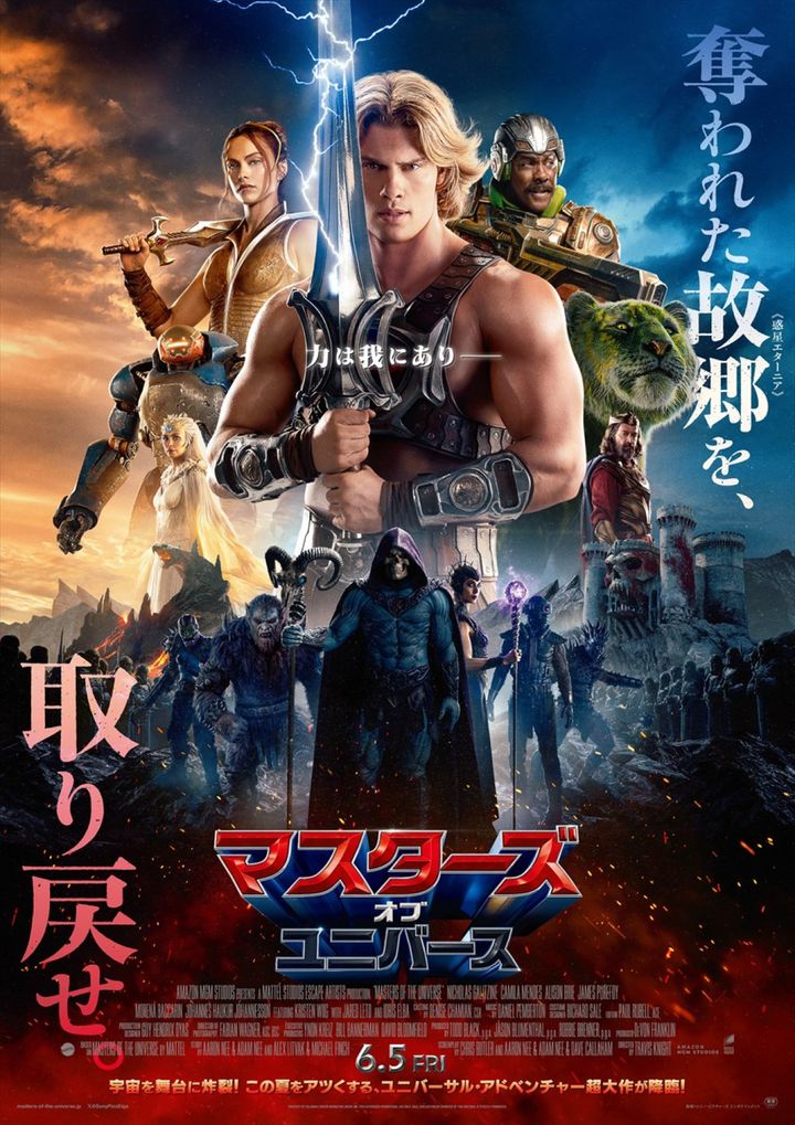 映画『マスターズ・オブ・ユニバース』日本版ポスター width=