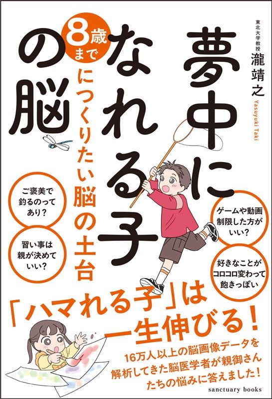 脳科学者が教える子どもの「好き」の見つけ方｜夢中を開花させる親子のかかわり方って？