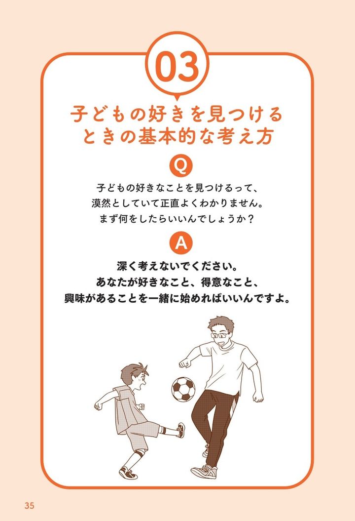 脳科学者が教える子どもの「好き」の見つけ方｜夢中を開花させる親子のかかわり方って？