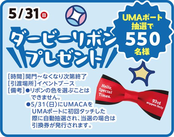 【愛知県豊明市】入場・体験無料！縁日ゲームや屋台グルメを親子で楽しめる中京競馬場「ウマつり」開催
