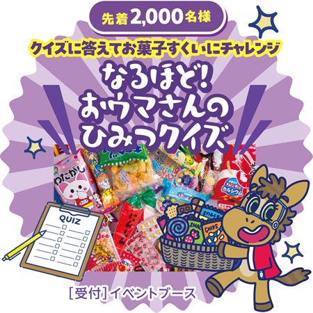 【愛知県豊明市】入場・体験無料！縁日ゲームや屋台グルメを親子で楽しめる中京競馬場「ウマつり」開催