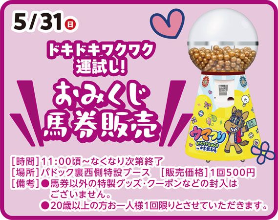 【愛知県豊明市】入場・体験無料！縁日ゲームや屋台グルメを親子で楽しめる中京競馬場「ウマつり」開催