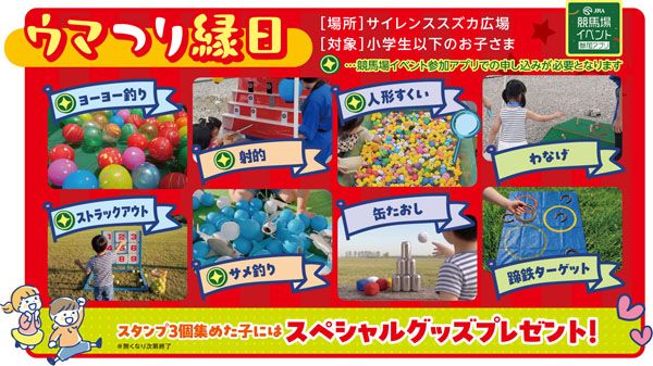 【愛知県豊明市】入場・体験無料！縁日ゲームや屋台グルメを親子で楽しめる中京競馬場「ウマつり」開催