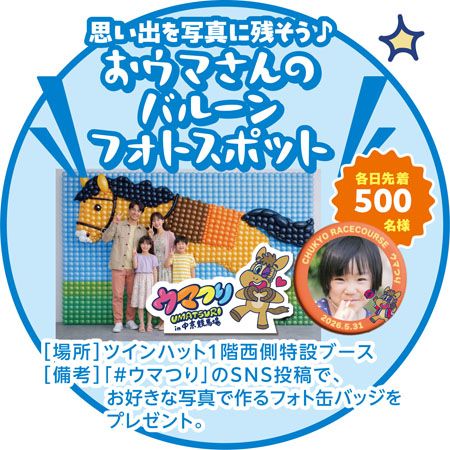 【愛知県豊明市】入場・体験無料！縁日ゲームや屋台グルメを親子で楽しめる中京競馬場「ウマつり」開催