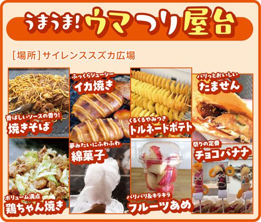 【愛知県豊明市】入場・体験無料！縁日ゲームや屋台グルメを親子で楽しめる中京競馬場「ウマつり」開催