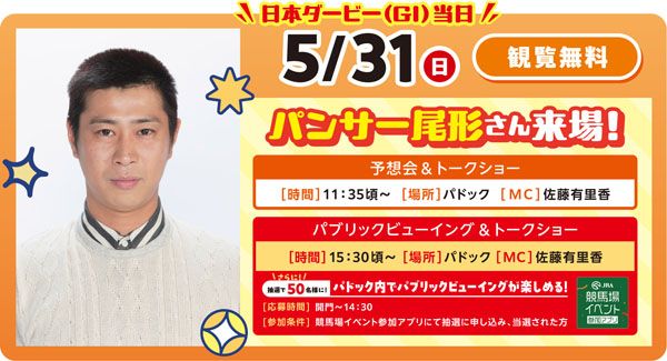 【愛知県豊明市】入場・体験無料！縁日ゲームや屋台グルメを親子で楽しめる中京競馬場「ウマつり」開催