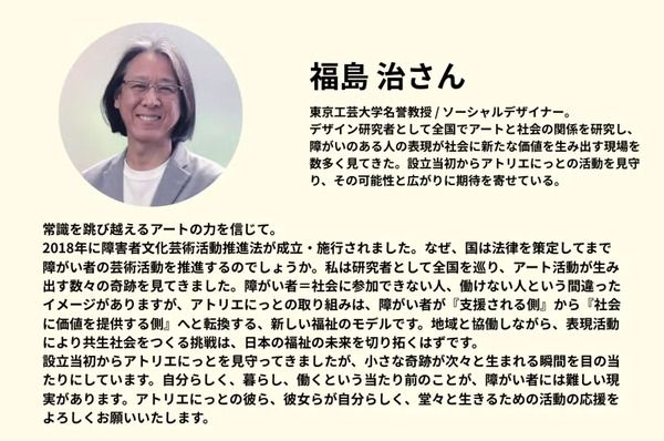 障がい者アーティストの表現の幅を広げ、社会との繋がりを創出するクラファン始動！