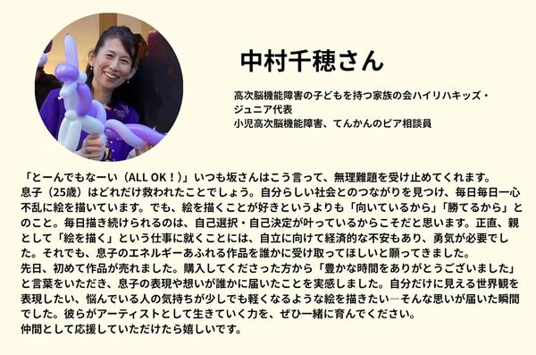 障がい者アーティストの表現の幅を広げ、社会との繋がりを創出するクラファン始動！