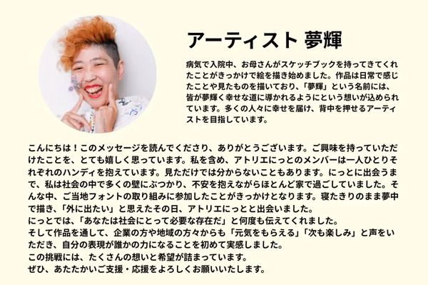 障がい者アーティストの表現の幅を広げ、社会との繋がりを創出するクラファン始動！