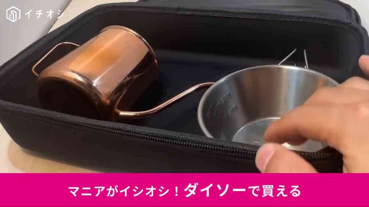 ダイソーの「キャンプギアケース」