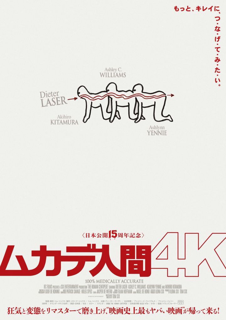 映画『ムカデ人間 4K』ティザーポスター （C）2009 SIX ENTERTAINMENT width=