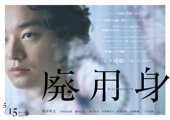 映画『廃用身』アザービジュアル （C）2025 N.R.E. width=