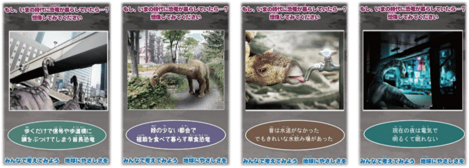 ダイナソーアドベンチャーツアー スタディパネル