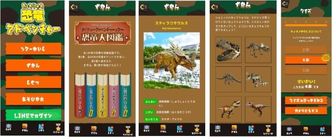 ダイナソーアドベンチャーツアー アプリ