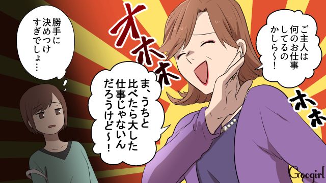 「勝手に決めつけすぎでしょ」夫の職業で格付けしようとするマウント気質なママ友に引いた話