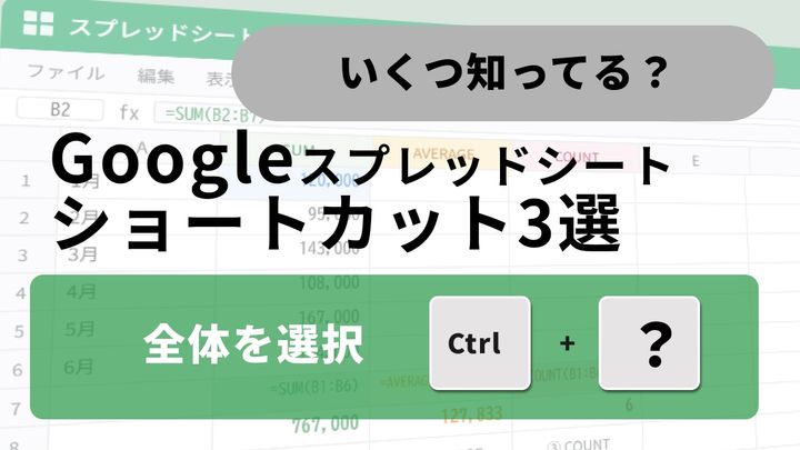 【スプシ時短】行と列の選択はマウス不要！キーボードだけで完結する魔法の操作術
