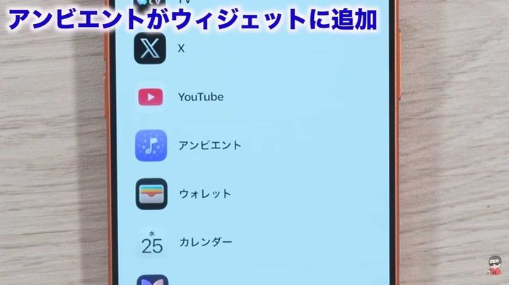 ホーム画面から即再生！アンビエントミュージックがウィジェット対応